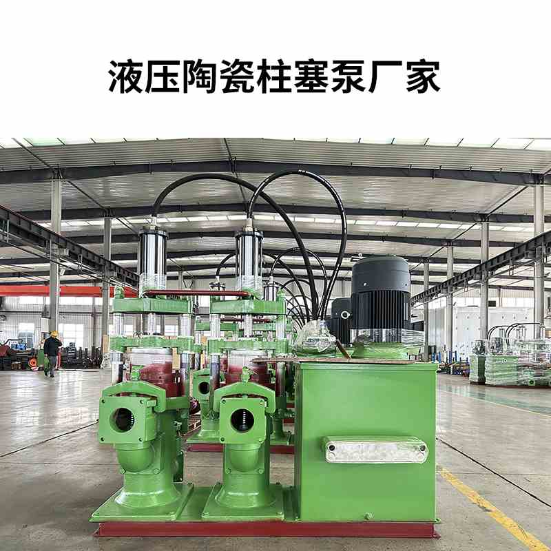 如果您正在給壓濾機選陶瓷柱塞泵，建議您看看，可以避免買到組裝泵